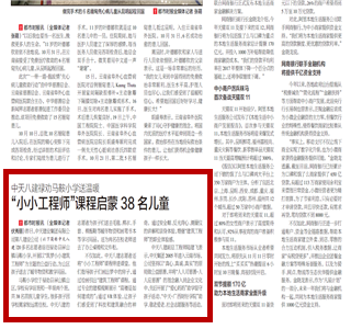 《八建禄劝马鞍小学送温暖“小小工程师”课程启蒙38名儿童》——都市时报