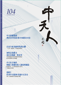 《人》<br>（2020年2期 总104期）