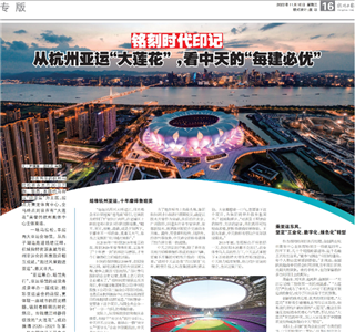 《铭刻时代印记：从杭州“大莲花”，看的每建必优》——杭州日报专版